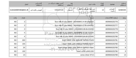 استعلام کفتراش پالبیت