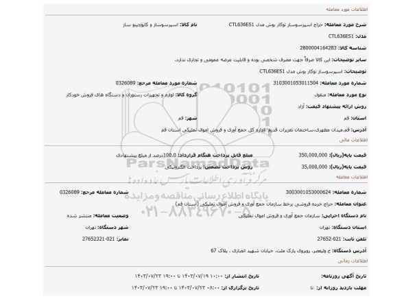 اسپرسوساز توکار بوش مدل CTL636ES1