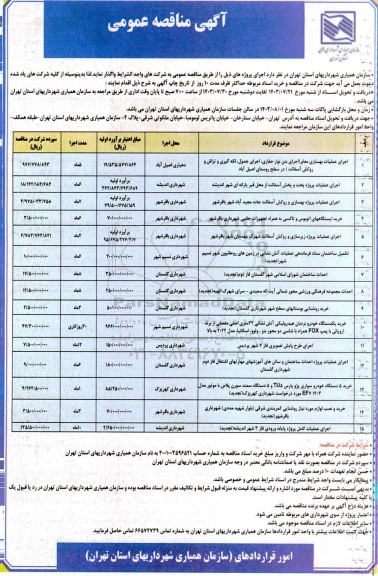 مناقصه اجرای عملیات بهسازی معابر اجرای ...