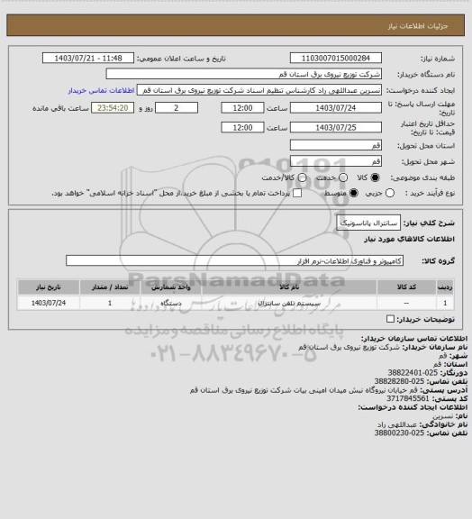 استعلام سانترال پاناسونیک