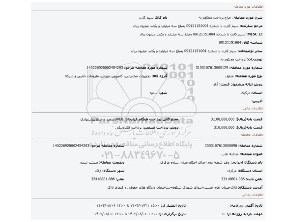 مزایده، پرداخت محکوم به