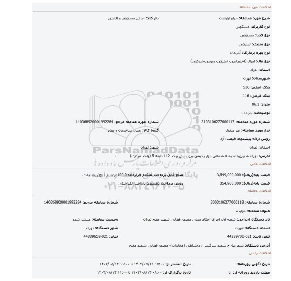 مزایده، اپارتمان