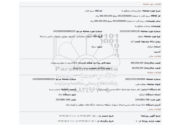 مزایده، پرداخت محکوم به