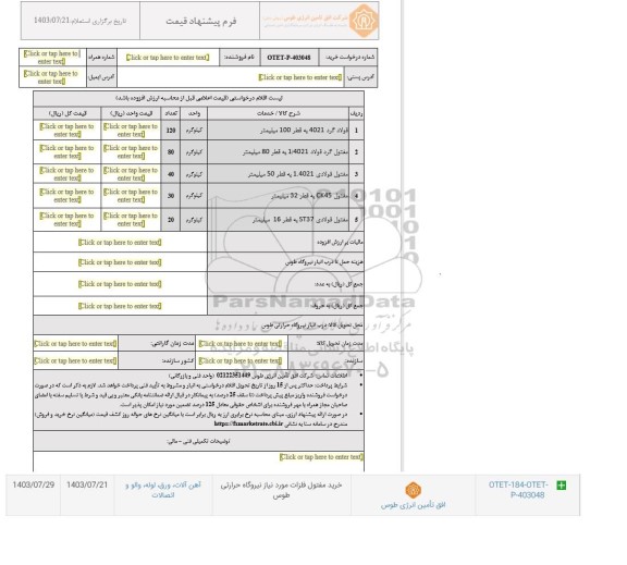 استعلام فولاد گرد 4021 به قطر 100 میلیمتر و ... 