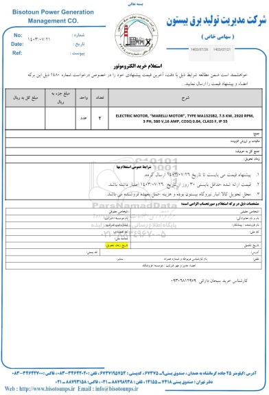 استعلام خرید الکتروموتور 