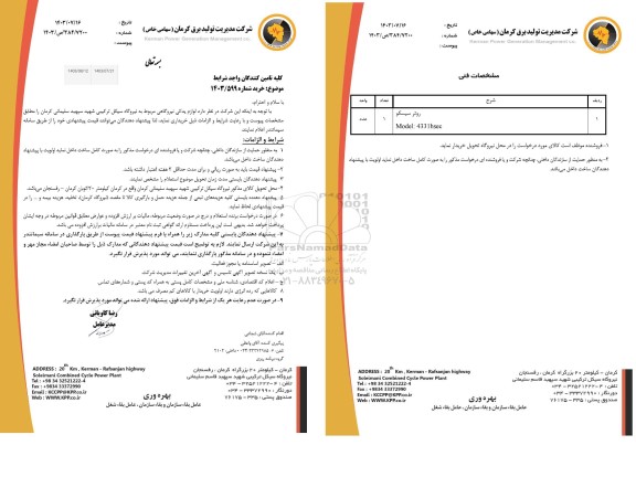 استعلام لوازم یدکی نیروگاهی روتر سیسکو Model. 4331 hsec