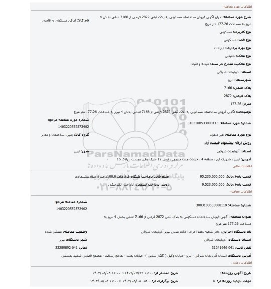 مزایده، آگهی فروش ساختمان مسکونی به پلاک ثبتی 2872 فرعی از 7166 اصلی بخش 4 تبریز به مساحت 177.26 متر مربع