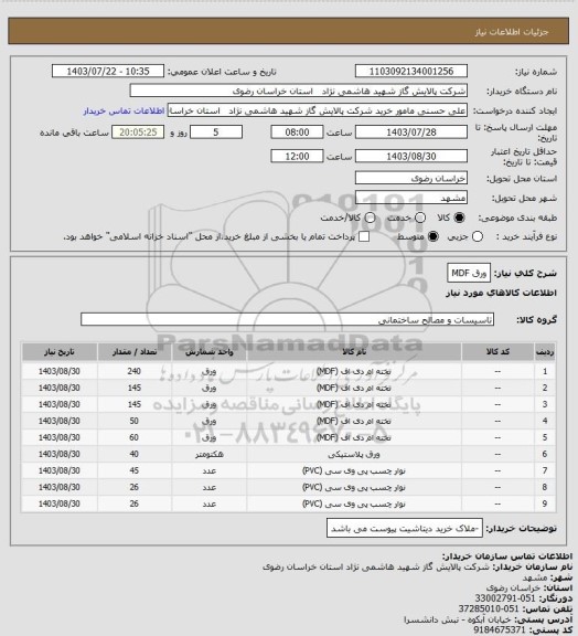 استعلام ورق MDF