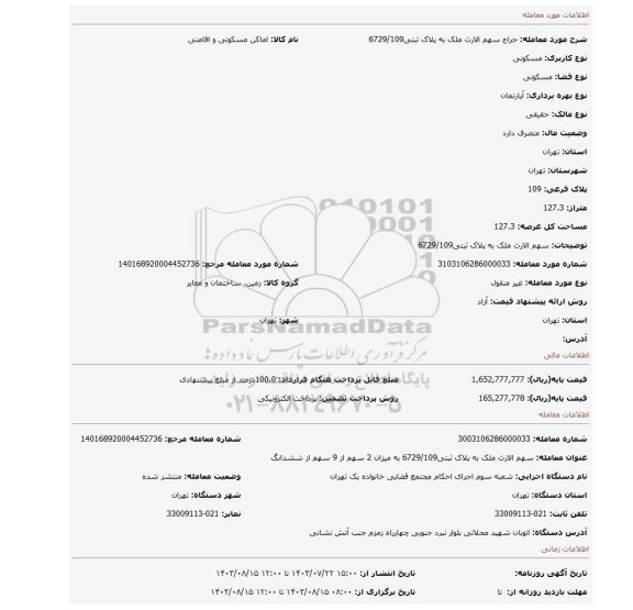 مزایده، سهم الارث ملک به پلاک ثبتی6729/109