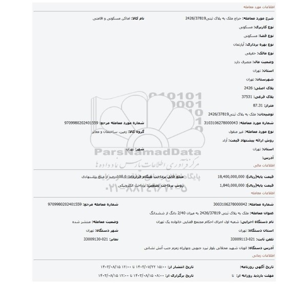 مزایده، ملک به پلاک ثبتی2426/37819