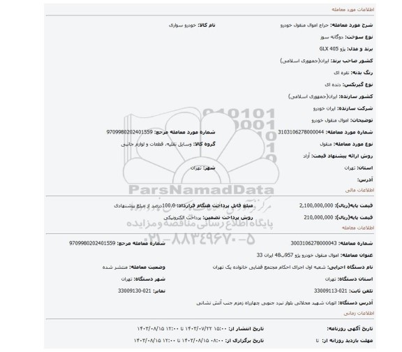 مزایده، اموال منقول خودرو