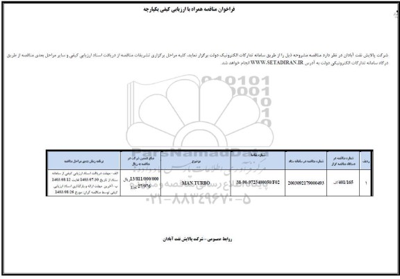 فراخوان مناقصه MAN TURBO