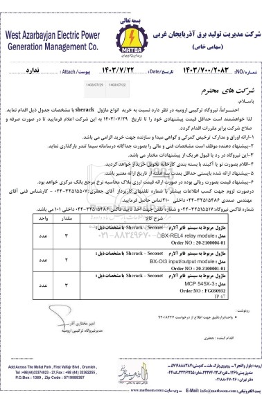 استعلام خرید انواع ماژول sherack 