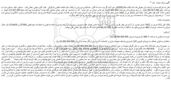 مزایده فروش ملک پلاک ثبتی 352 فرعی از 5002 اصلی مفروز از 2 فرعی