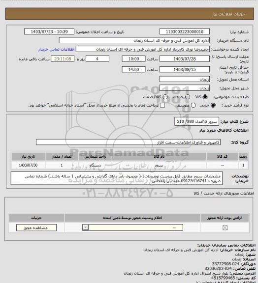 استعلام سرور hpمدل 380/ G10