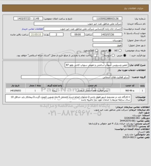 استعلام تعمیر وسرویس سوپاپ ساعتی و تعویض سوپاپ کتابی ولوو B7