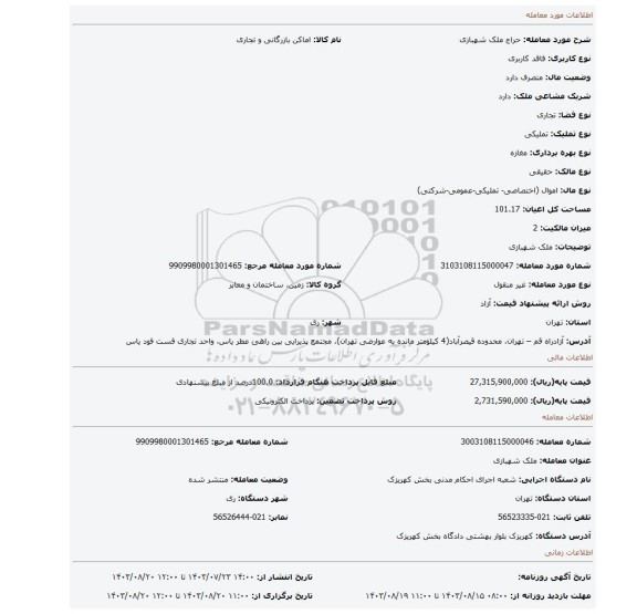 مزایده، ملک شهبازی