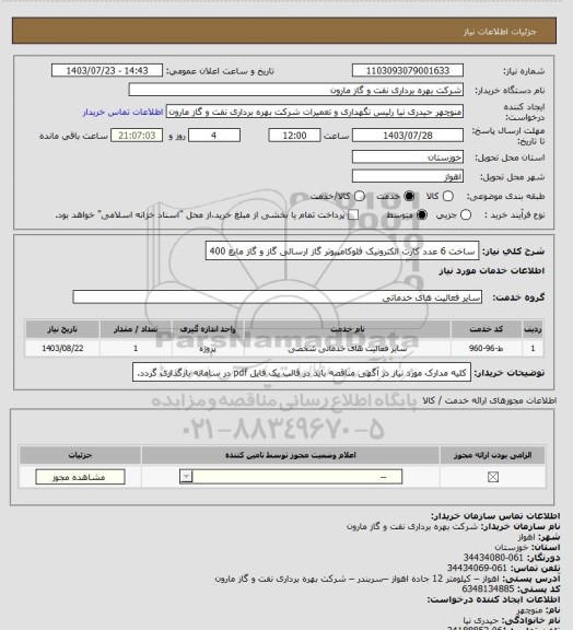 استعلام ساخت 6 عدد کارت الکترونیک فلوکامپیوتر گاز ارسالی گاز و گاز مایع 400