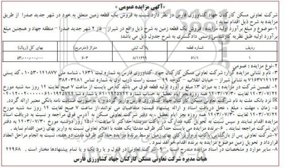 مزایده فروش یک قطعه زمین 