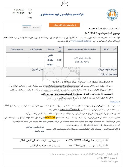 استعلام رنگ عایقی ژنراتور آلانتاس Elantas va42