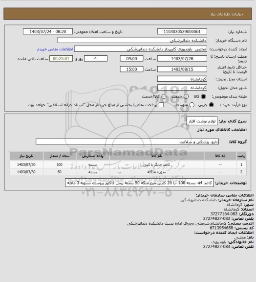 استعلام لوازم نوشت افزار