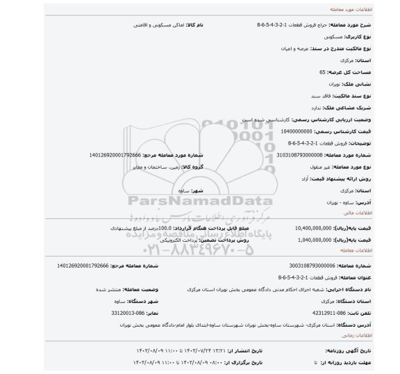 مزایده، فروش قطعات 1-2-3-4-5-6-8