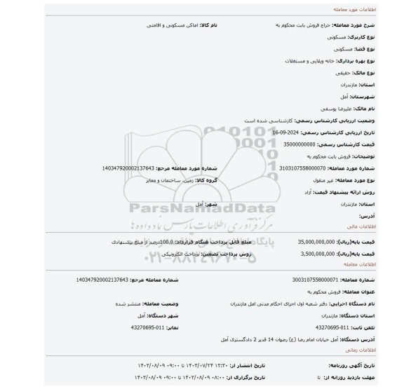 مزایده، فروش بابت محکوم به