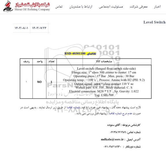 استعلام Level switch ..