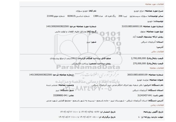 مزایده، خودرو