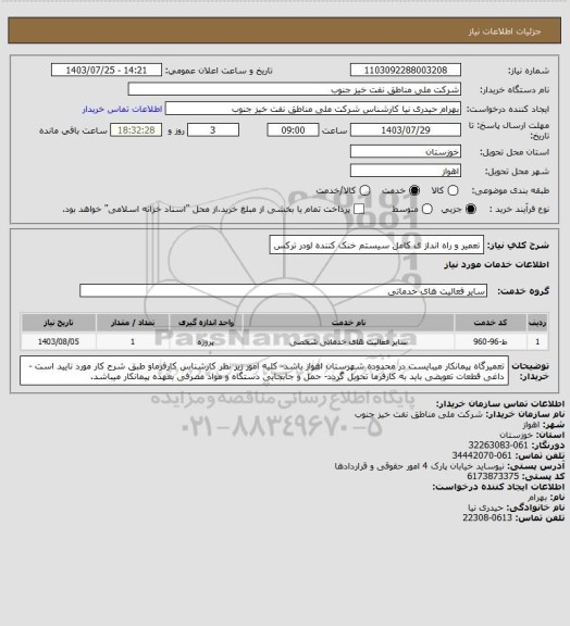 استعلام تعمیر و راه انداز ی کامل سیستم خنک کننده لودر ترکس