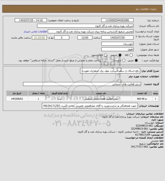 استعلام رفع اشکال از سلف استارت مولد برق اضطراری تقویت1