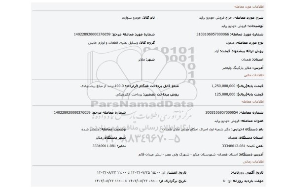 مزایده، فروش خودرو پراید