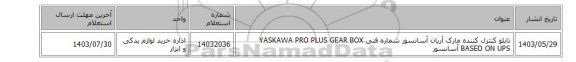 تابلو ‎کنترل کننده‏ مارک آریان آسانسور‎ شماره فنی ‎YASKAWA PRO PLUS GEAR BOX BASED ON UPS آسانسور