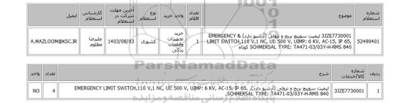 استعلام 3JZE7730001	لیمیت سوییچ بریج و ترولی (آرشیو دارد) & EMERGENCY LIMIT SWITCH,110 V,1 NC, UI: 500 V, UIMP: 6 KV, AC-15, IP 65, SCHMERSAL TYPE: TA471-03/03Y-H-RMS 840 کوتاه