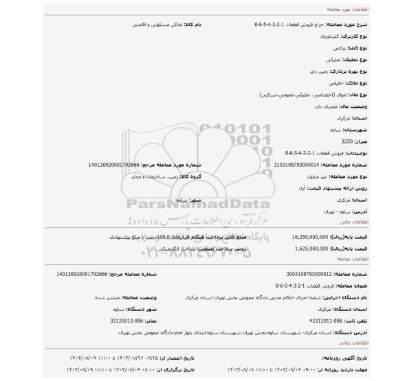 مزایده، فروش قطعات 1-2-3-4-5-6-8