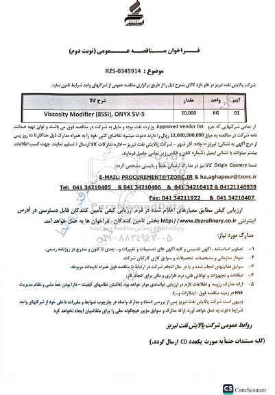 مناقصه عمومی Viscosity Modifier (8SSI) , ONYX SV - 5  - نوبت دوم 