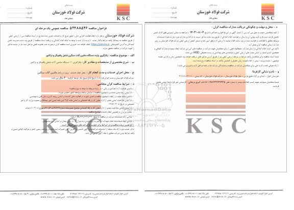 مناقصه بکارگیری یازده دستگاه ماشین آلات سنگین شامل پالفینگر و تراکتور