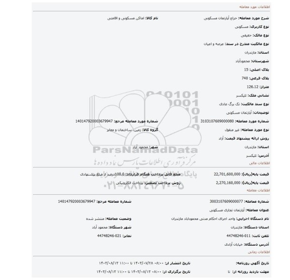 مزایده، آپارتمان مسکونی