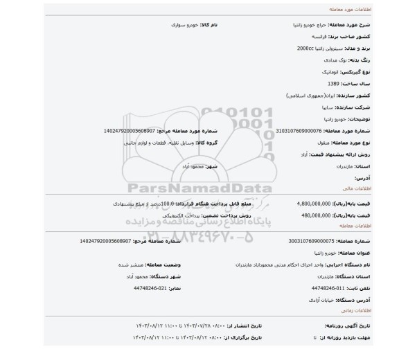 مزایده، خودرو زانتیا