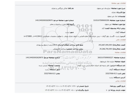 مزایده، مال غیر منقول