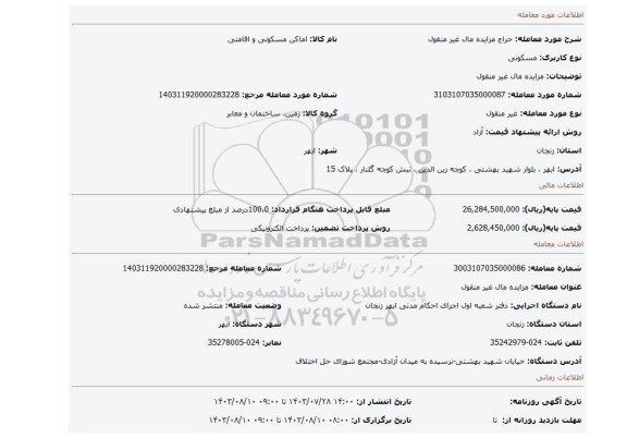 مزایده، مزایده مال غیر منقول