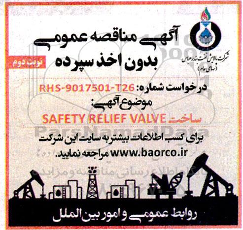 مناقصه ساخت SAFETTY RELIEF VALVE نوبت دوم 