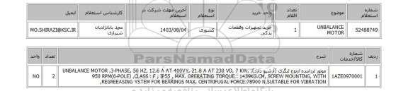 استعلام UNBALANCE MOTOR