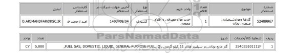 استعلام گازها وموادشیمیایی صنعتی بوتان