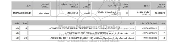 استعلام قطعات لیفتراک سپاهان