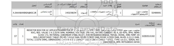 استعلام مقاومت جهت الکتروموتور37کیلووات