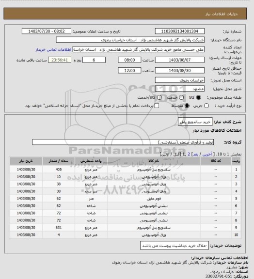 استعلام خرید ساندویچ پانل