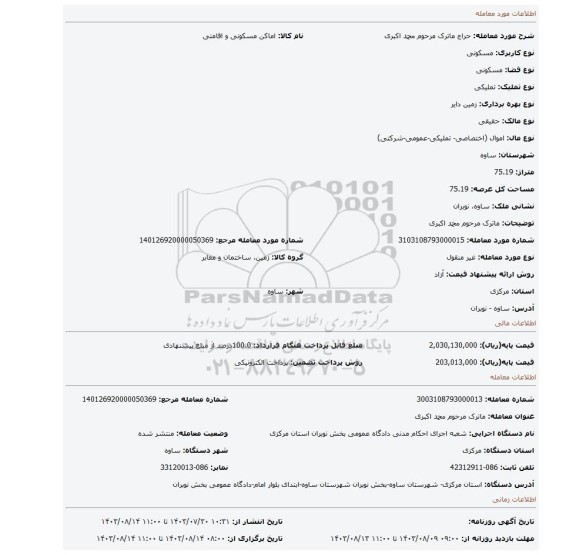 مزایده، ماترک مرحوم محمد اکبری