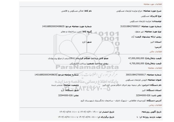 مزایده، مزایده اپارتمان مسکونی