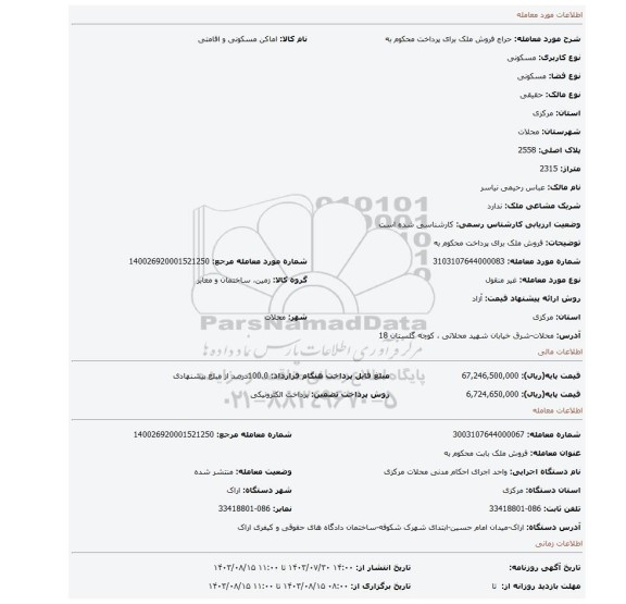 مزایده، فروش ملک برای پرداخت محکوم به